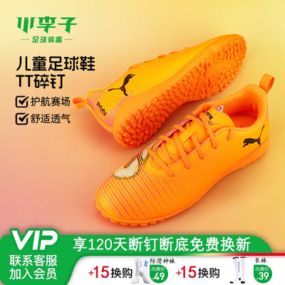 小李子彪马儿童入门级TT足球鞋