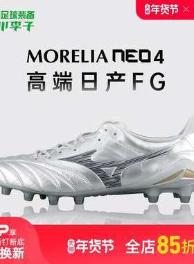 小李子美津浓莫雷拉MORELIA NEO4高端日产FG长钉袋鼠皮足球鞋男款