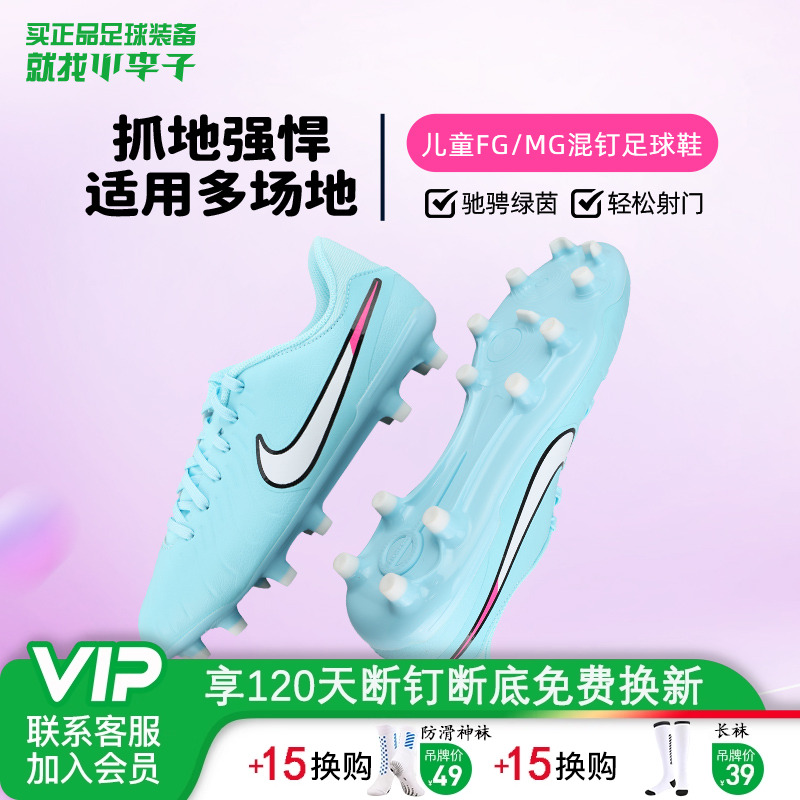 耐克儿童FG/MG混钉足球鞋男女