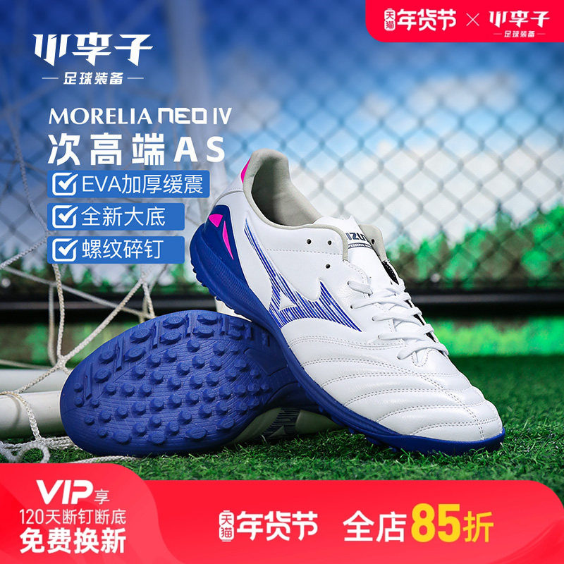 小李子美津浓莫雷拉MoreliaNeo次高端TF碎钉袋鼠皮足球鞋成人男,运动鞋new,足球鞋,淘宝优惠券,粉丝福利购,淘宝优惠卷