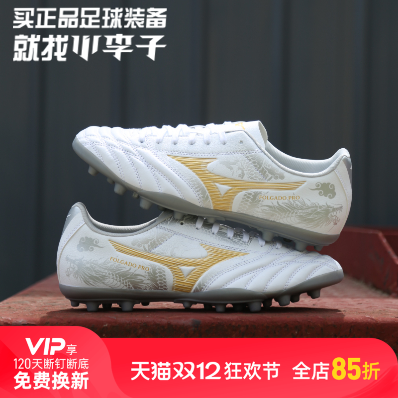 小李子:正品美津浓袋鼠皮AG短钉成人运动训练比赛足球鞋男女新锐