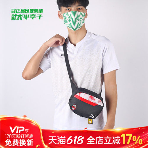 彪马AC米兰收纳腰包男