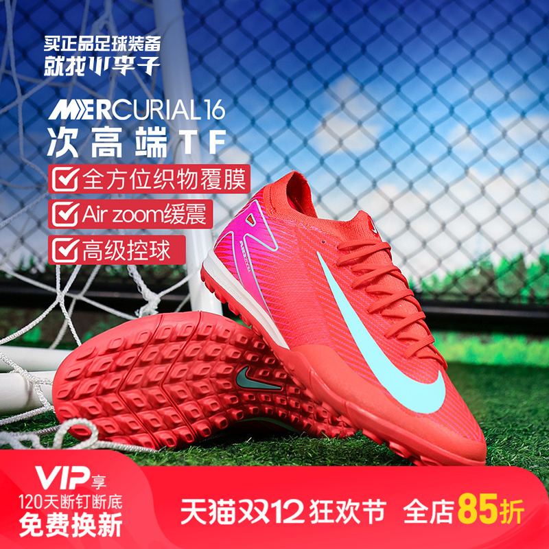 耐克刺客16次高端TF碎钉足球鞋