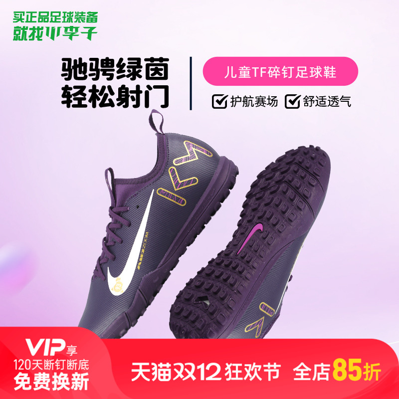 小李子耐克儿童足球鞋刺客16TF碎钉训练鞋校园男女孩FQ8285-500