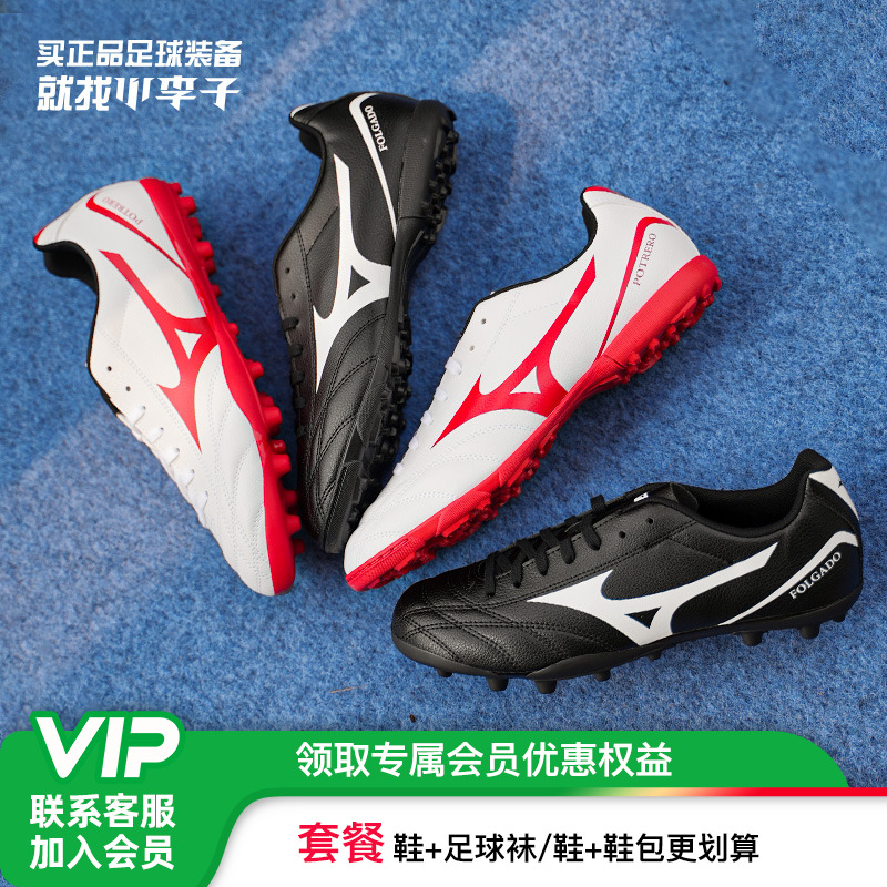 小李子:Mizuno美津浓TF碎钉AG短钉飞盘成人训练比赛运动足球鞋男