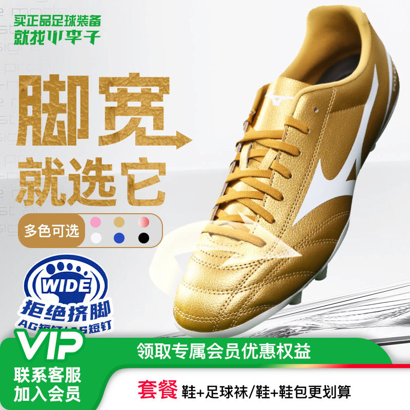 小李子Mizuno美津浓TF碎钉AG短钉飞盘成人训练比赛运动足球鞋男