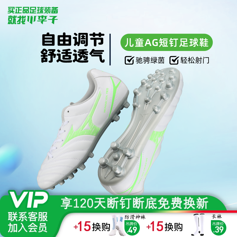 小李子美津浓儿童足球鞋AG短钉训练球鞋校园学生比赛男女孩人草,运动鞋new,足球鞋,淘宝优惠券,粉丝福利购,淘宝优惠卷