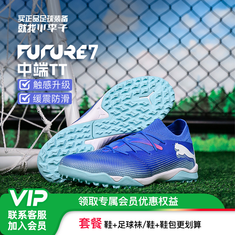 彪马男女通用FUTURE碎钉足球鞋