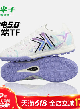 小李子KELME卡尔美 疾电5.0 Challenge高端TF碎钉足球鞋成人男