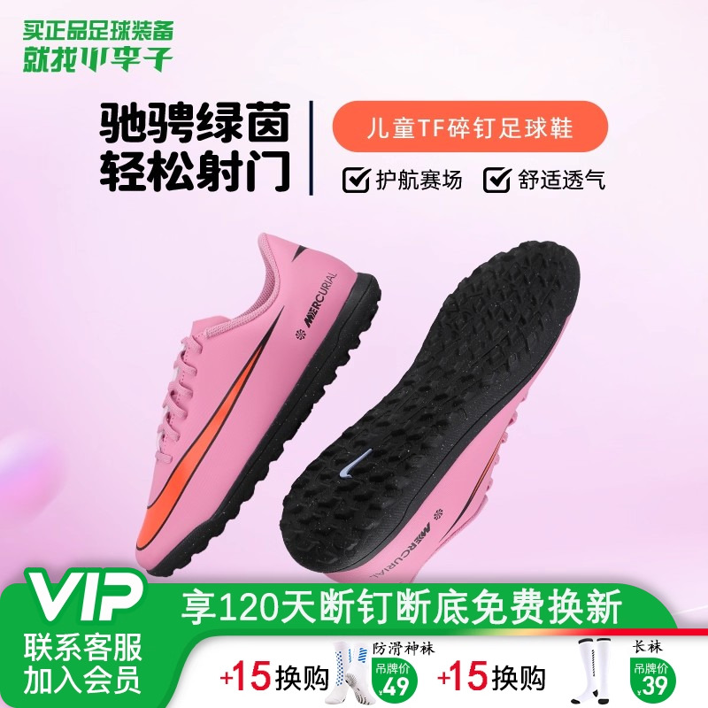 耐克刺客16碎钉TF男女童足球鞋