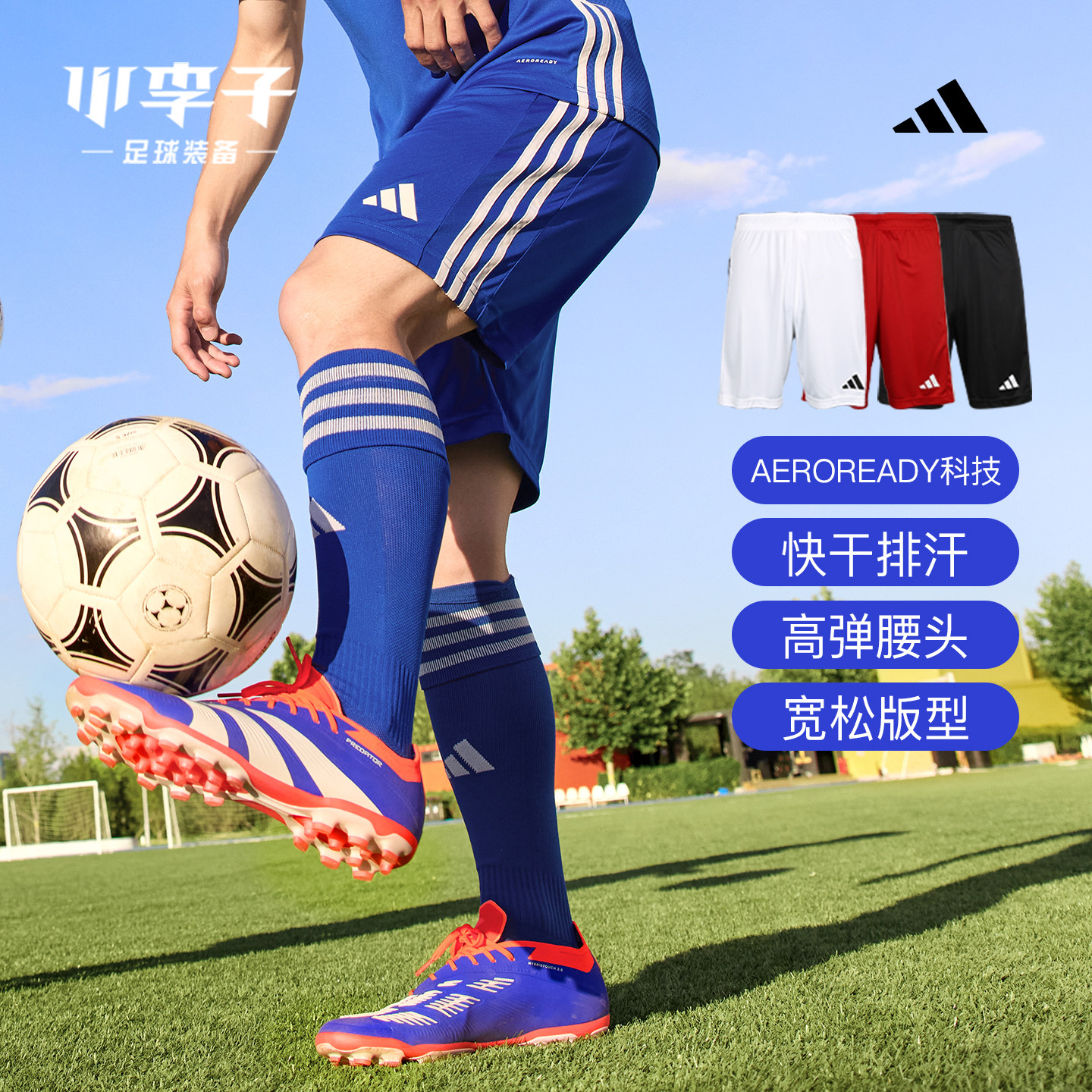 小李子阿迪达斯跑步训练运动足球健身速干轻薄宽松吸汗五分短裤男