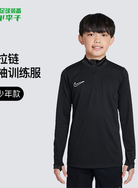 小李子正品NIKE耐克25半拉链长袖训练服青少年男女孩HJ3721-010