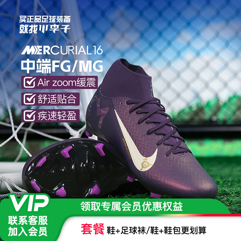 耐克刺客16FG/MG混合钉足球鞋男