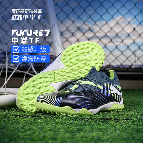 彪马FUTURE中端TT碎钉足球鞋