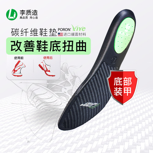 李质造碳纤维运动防滑缓震鞋垫