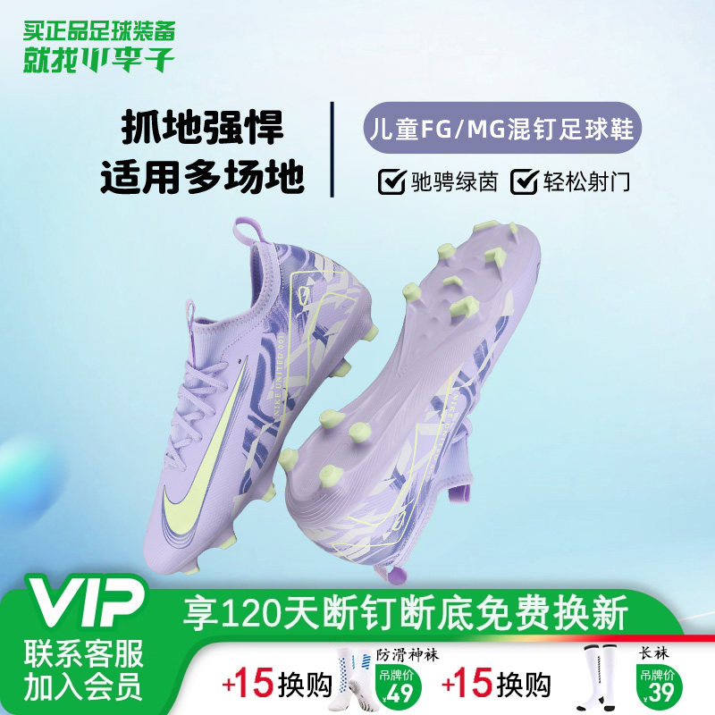 小李子耐克儿童足球鞋刺客16FG/MG混合钉训练鞋男女孩HF1588-500
