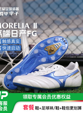 小李子美津浓莫雷拉MORELIA 2高端日产FG长钉袋鼠皮足球鞋成人男