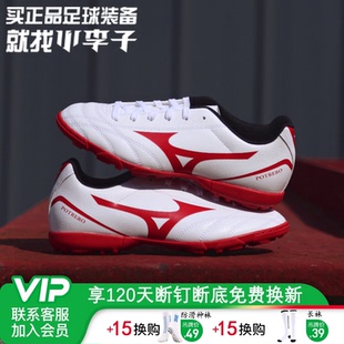 小李子美津浓儿童足球鞋TF碎钉男孩专业训练MIZUNO运动鞋女童AS钉