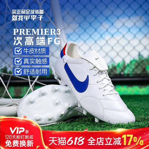 耐克Premier3牛皮FG长钉足球鞋男