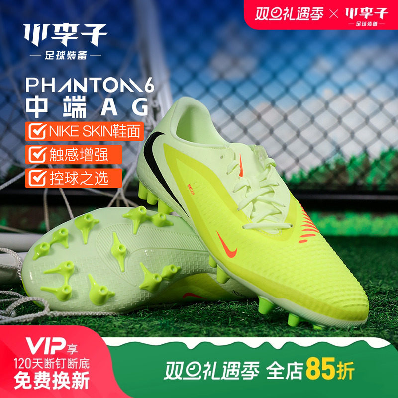 小李子耐克PHANTOMAG短钉足球鞋