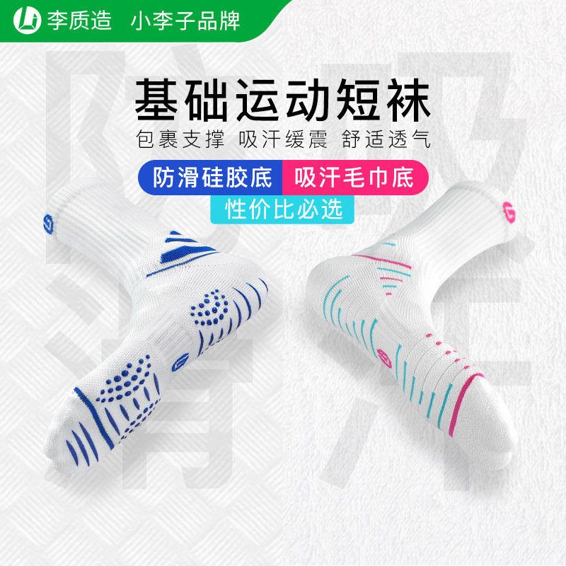 小李子李质造中筒足球袜比赛专业防滑耐磨运动训练硅胶款训练袜