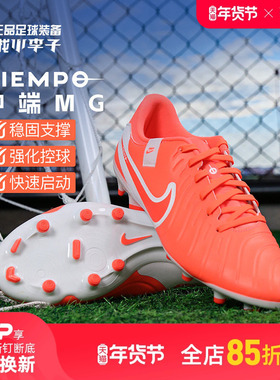 小李子NIKE耐克传奇10中端MG短钉足球比赛训练鞋成人男DV4337-800