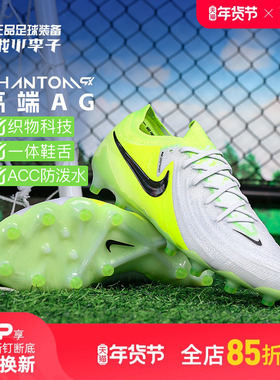 小李子NIKE耐克Phantom GX 2高端AG短钉成人足球鞋男FJ2554-003