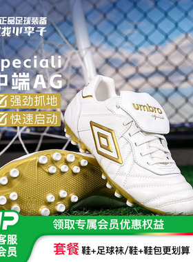 小李子UMBRO茵宝 Speciali 中端AG短钉袋鼠皮牛皮足球鞋成人男