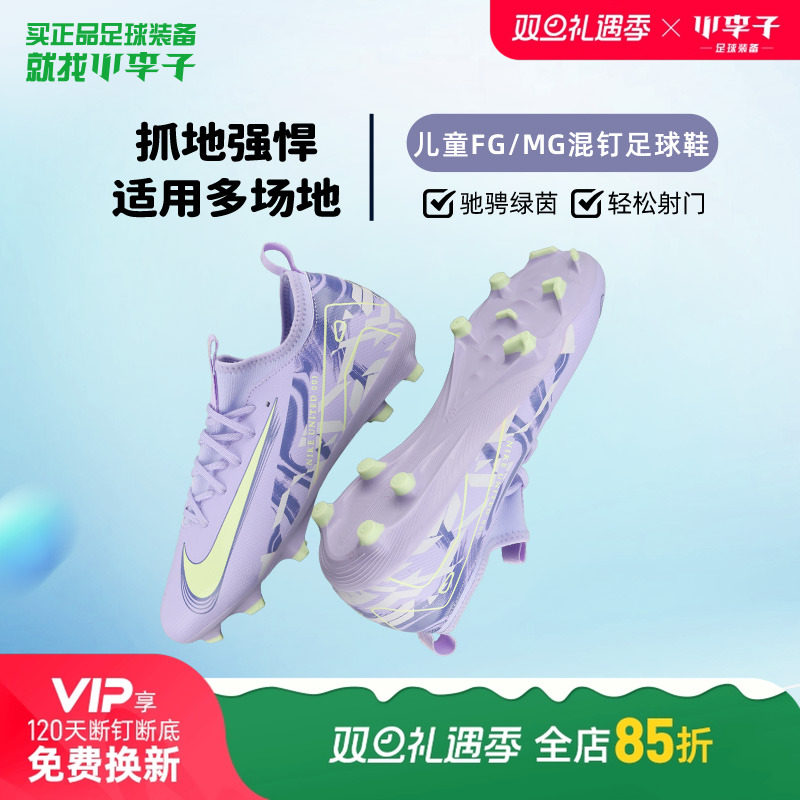 耐克儿童FG/MG混合钉足球鞋男女