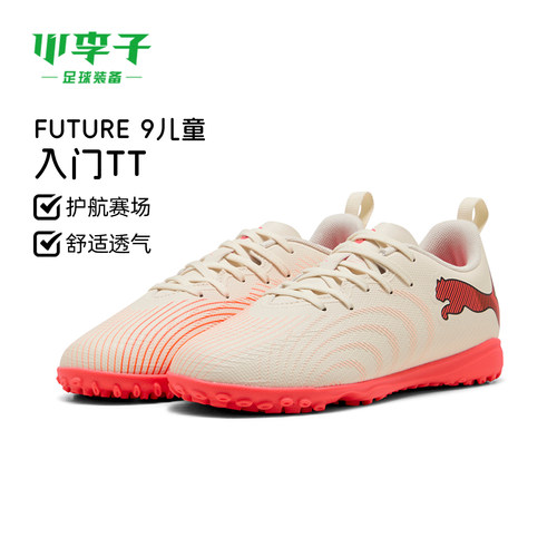 彪马儿童FUTURETF碎钉足球鞋