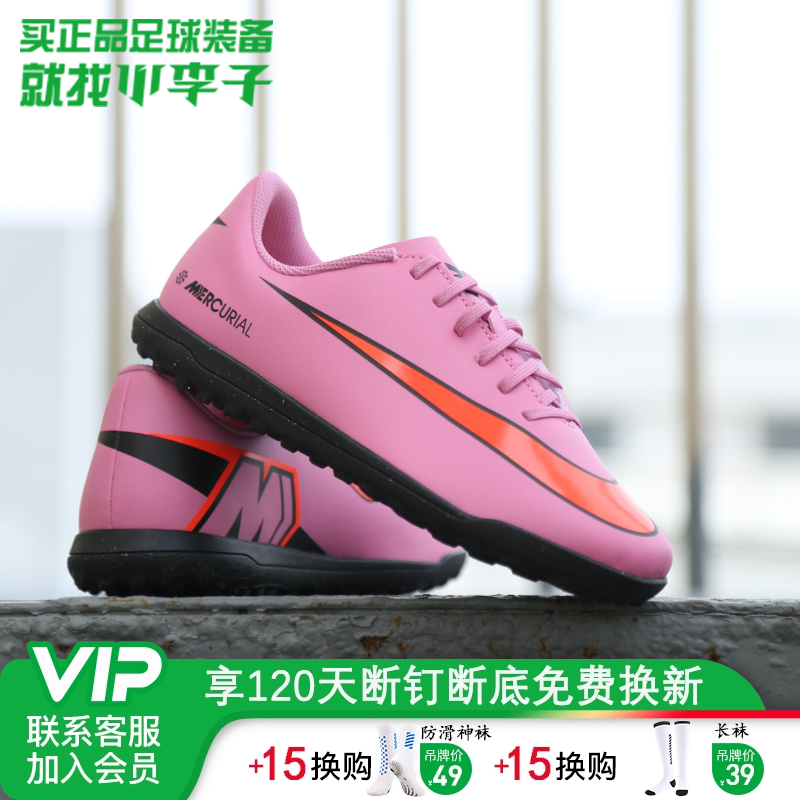 耐克刺客16碎钉儿童足球鞋