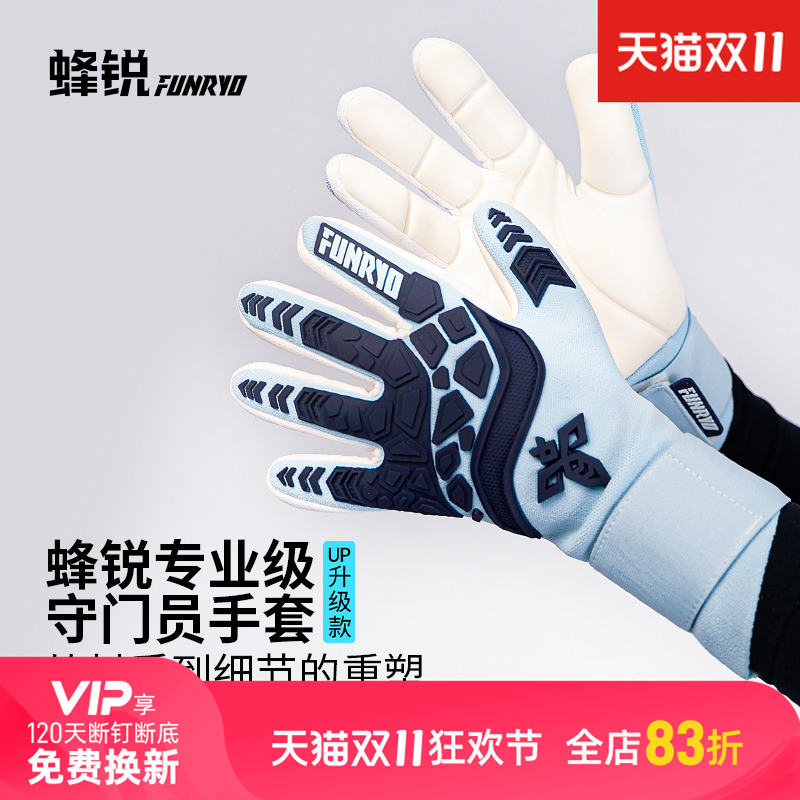 蜂锐一体织守门员手套