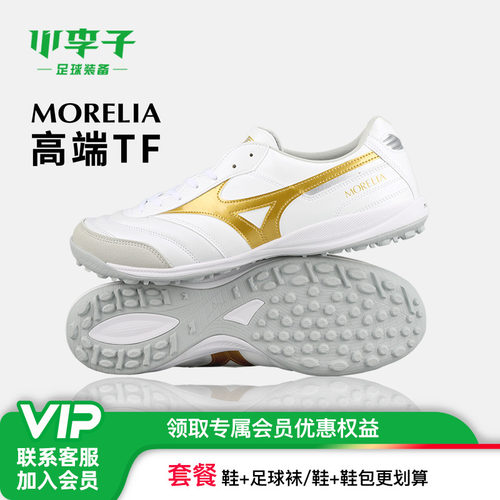 小李子美津浓Morelia碎钉足球鞋