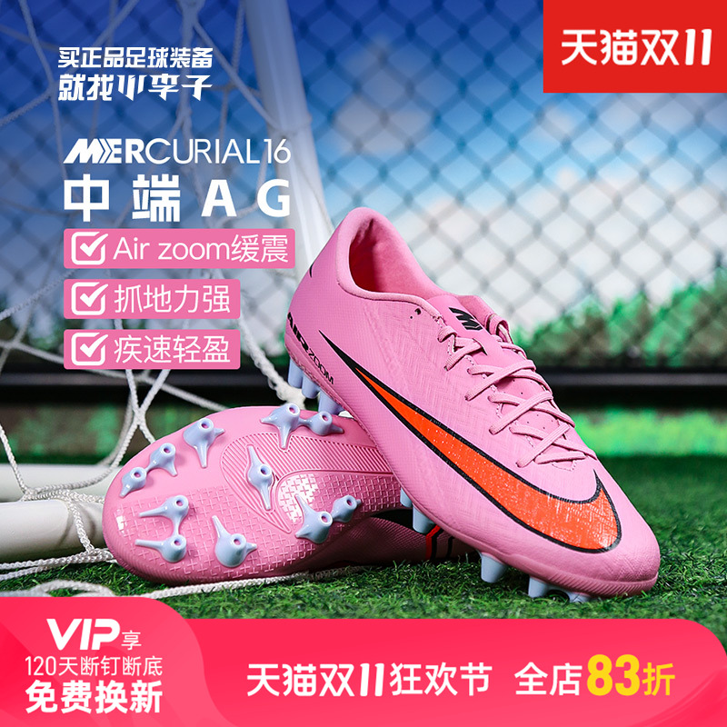 耐克刺客16AG短钉足球鞋成人男