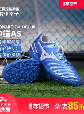 小李子Mizuno美津浓MONARCIDA NEO 3中端AS碎钉足球鞋成人男