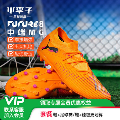 小李子彪马FUTURE中端MG足球鞋