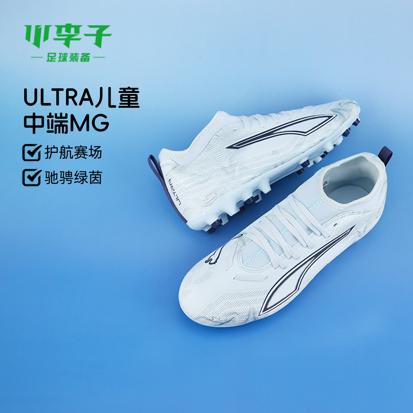 小李子彪马儿童足球鞋ULTRA 6MG短钉足球训练鞋男女孩108973 03