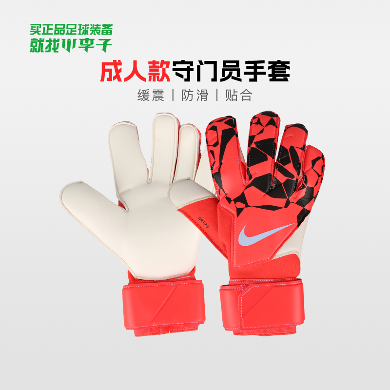 耐克足球防滑耐磨守门员手套成人