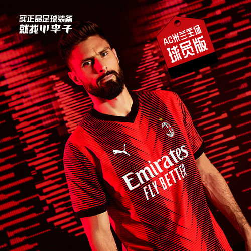 彪马AC米兰主场球员版球衣成人男
