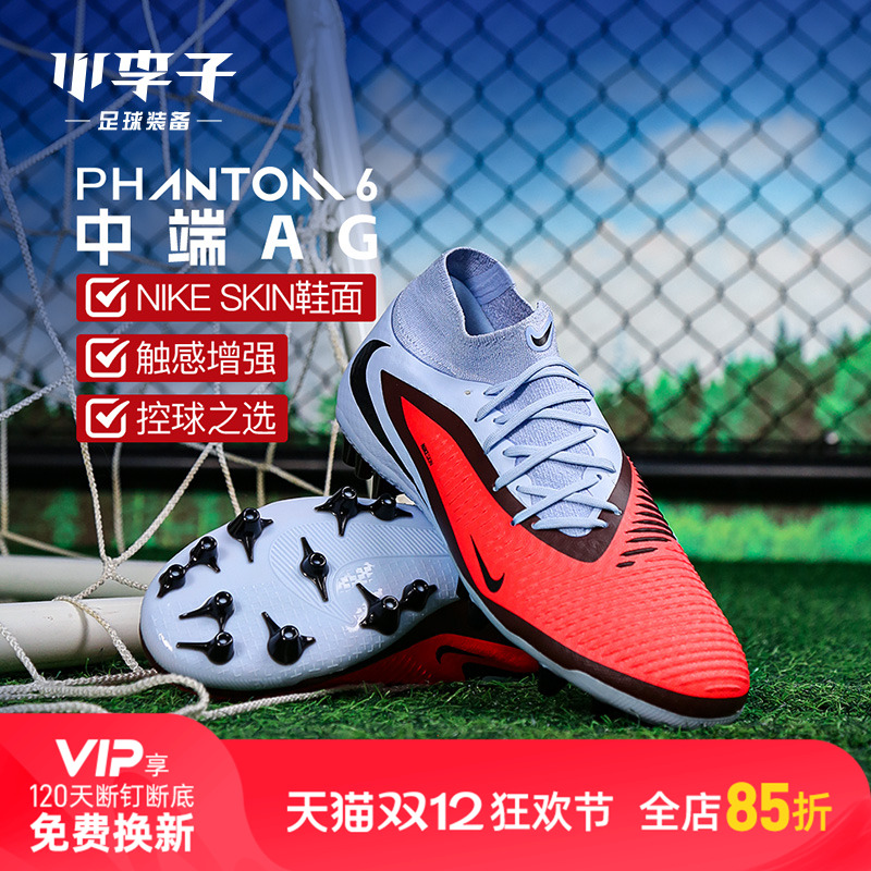 耐克PHANTOMAG短钉足球鞋