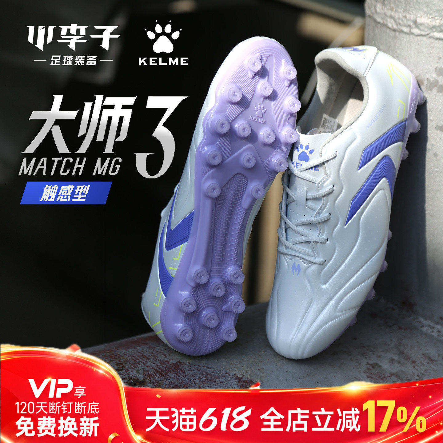 小李子KELME卡尔美大师3.0.3MG短钉运动训练足球鞋成人男