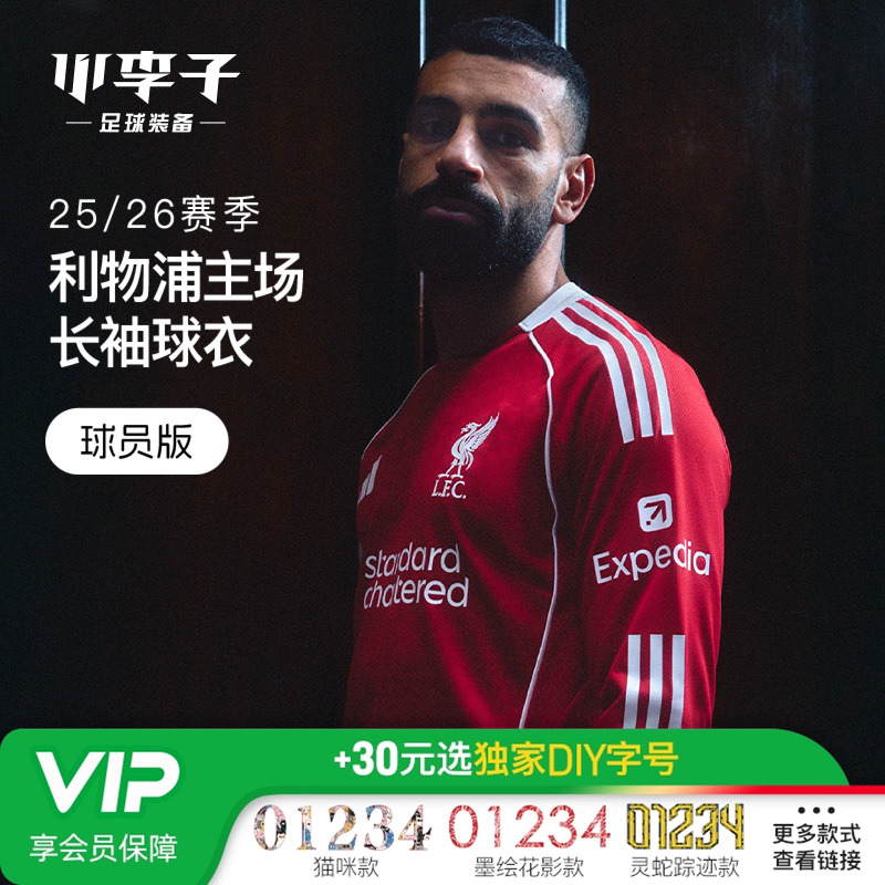 阿迪达斯利物浦球员版主场长袖