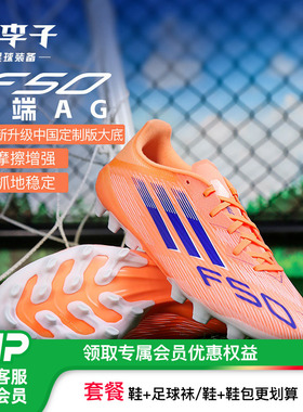 小李子ADIDAS阿迪达斯 F50中端AG短钉成人运动训练足球鞋男JH7738