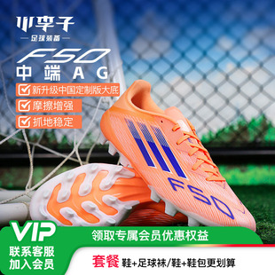 小李子ADIDAS阿迪达斯 男JH7738 F50中端AG短钉成人运动训练足球鞋