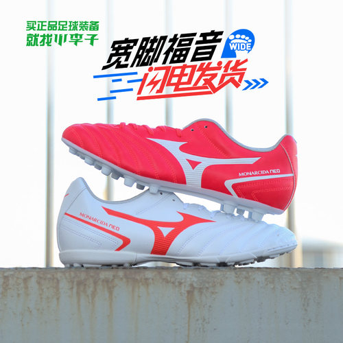 小李子足球鞋Mizuno/美津浓男