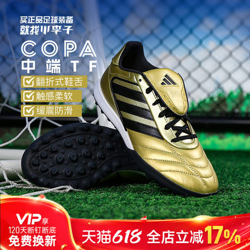 阿迪达斯COPATF碎钉牛皮足球鞋男