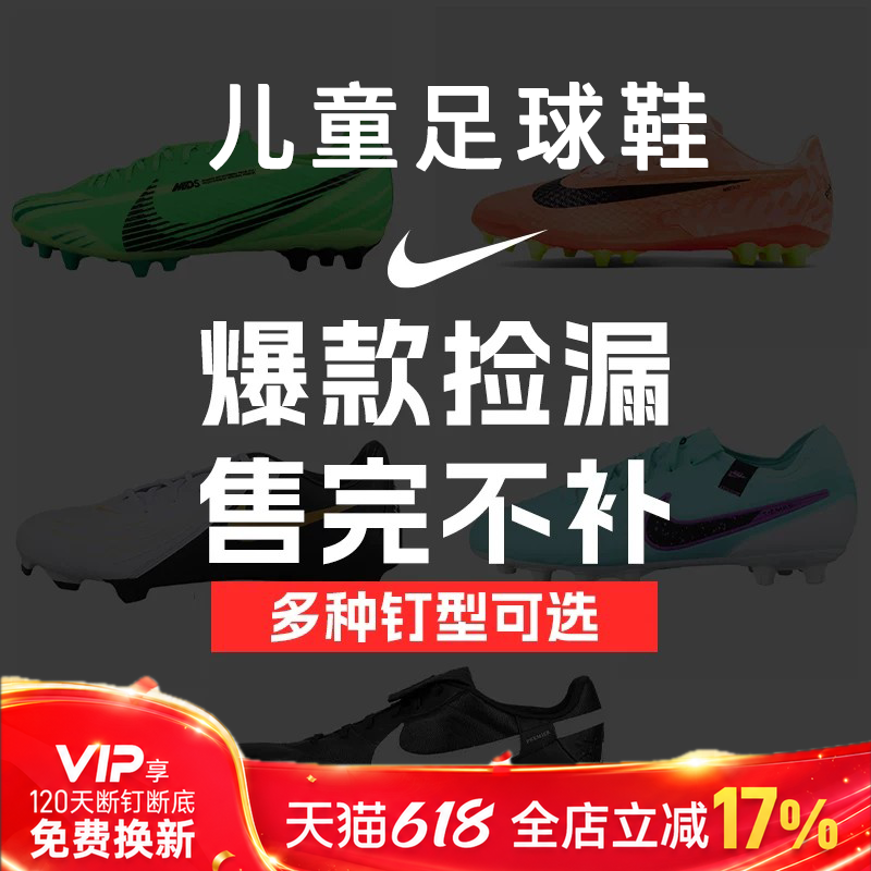 小李子耐克孤品断码捡漏儿童足球鞋传奇刺客暗煞训练比赛专用鞋