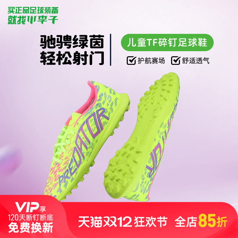 阿迪达斯儿童TF碎钉足球鞋男女