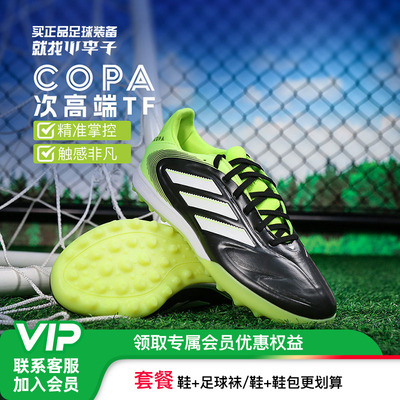阿迪达斯COPA次顶TF足球鞋