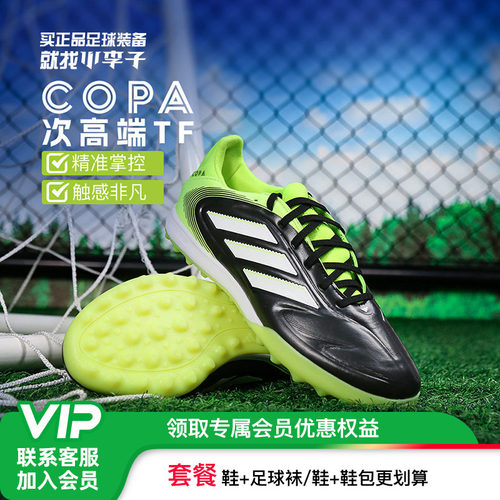阿迪达斯COPA次顶TF足球鞋